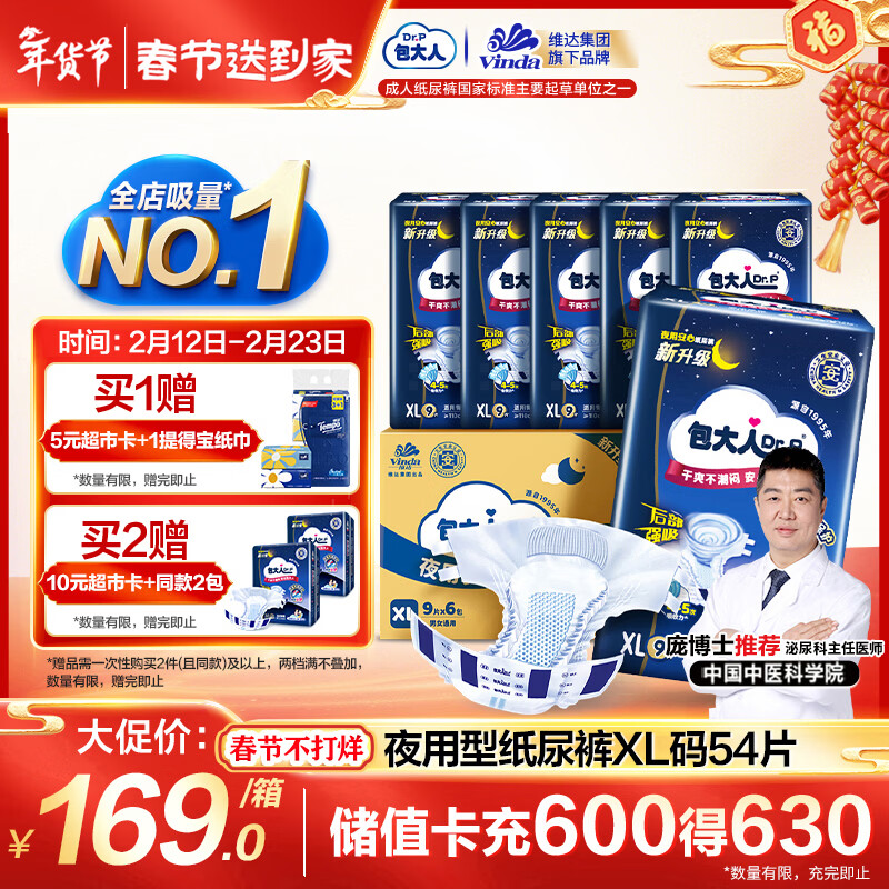 包大人（Dr.P）夜用型成人纸尿裤XL54片（腰围90-140cm）搭扣式老年人产妇尿不湿