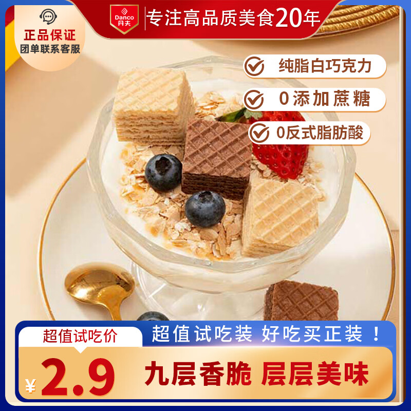 丹夫抹茶巧克力威化饼干35g/袋休闲健康早餐零食下午茶能量糕点