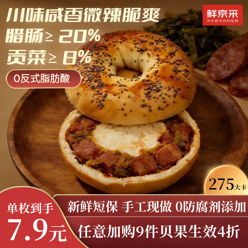 鲜京采贡菜香肠贝果面包健康代餐川味微辣馅料多多健身饱腹早餐80g/枚