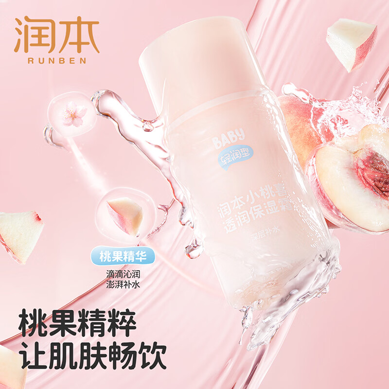 润本儿童小桃喜面霜夏季清爽保湿不油腻新生婴儿宝宝保湿霜润肤乳 轻润型 75g 1瓶 【春夏推荐】
