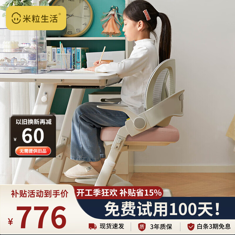 米粒生活F2A儿童学习椅子写字椅小学生家用书房可升降座椅凳追背椅143FB粉