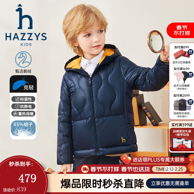 哈吉斯（HAZZYS）童装男女童羽绒服冬新款红品抑菌防静电防风保暖轻薄款羽绒服 藏蓝 155
