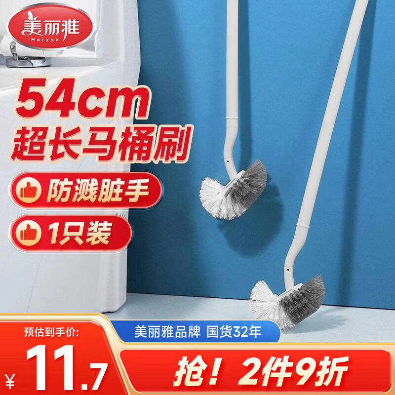 美丽雅长柄马桶刷54cm超长洗蹲坑厕所卫生间无死角刷圆头清洁刷
