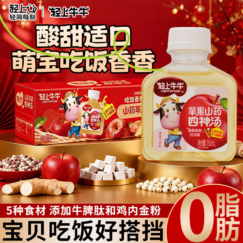 轻上苹果山药四神汤150ml*15瓶 25.9元 - 折送网