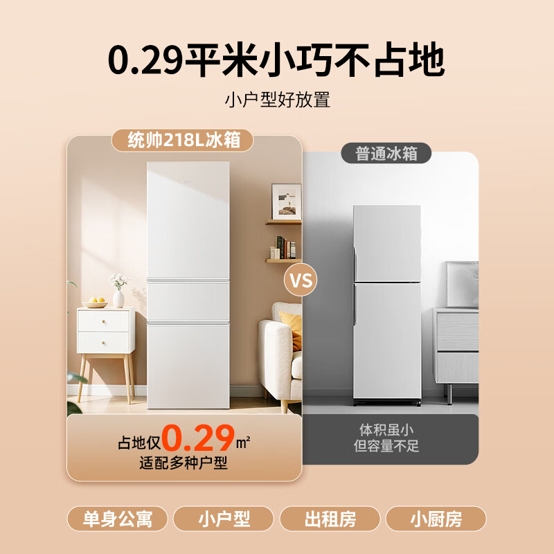 统帅(Leader)海尔冰箱出品悦享系列218L三门小冰箱家用二级能效直冷软冷冻冰箱LC3-226L9以旧换新补贴