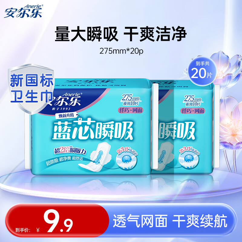 安尔乐卫生巾日夜用组合蓝芯瞬吸系列纤巧柔棉面层护垫姨妈巾女春节发货 【网面275mm】2包20片