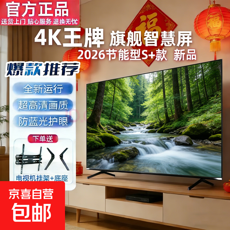 电视【家电补贴30%】55英寸超薄全面屏超高清智能语音家电智慧屏TV一体机彩电液晶平板电视 60英寸 【新品】超高清旗舰网络版8+256G