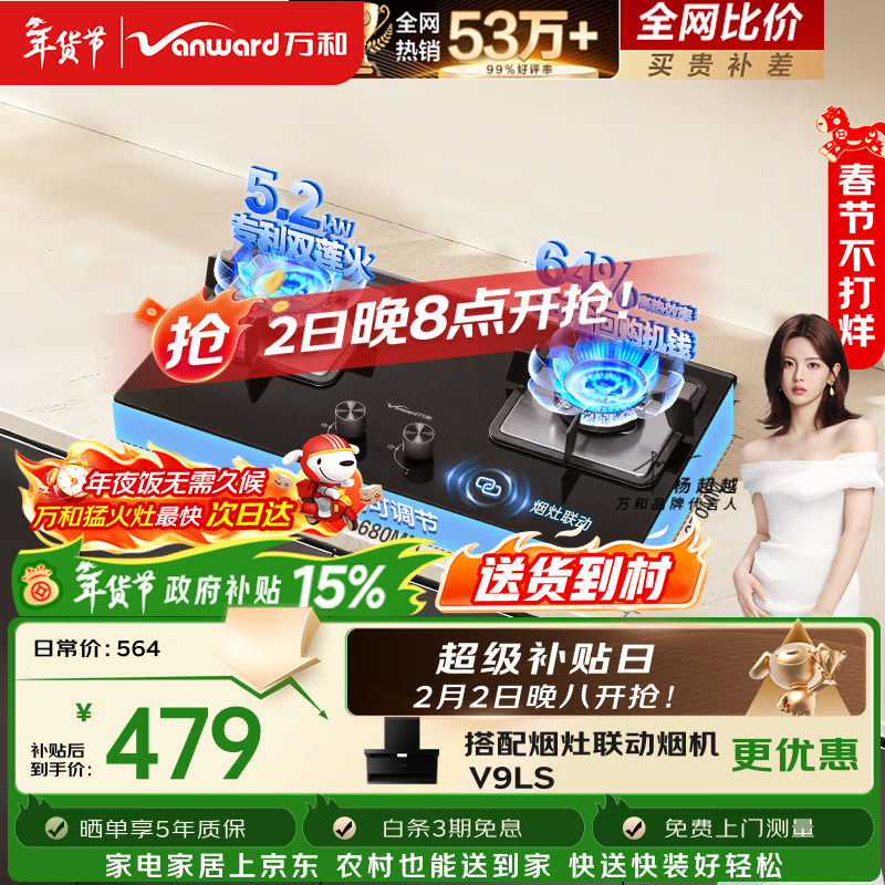 万和【蓝莲花B9L50】5.2kW天然气猛火64%热效率以旧换新嵌入式家用煤气双炉具台燃气灶