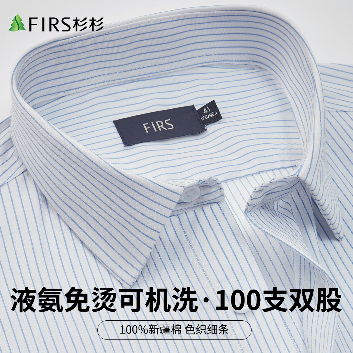 杉杉【亲肤透气易打理】春季新款商务休闲长袖衬衫男 白蓝条 39