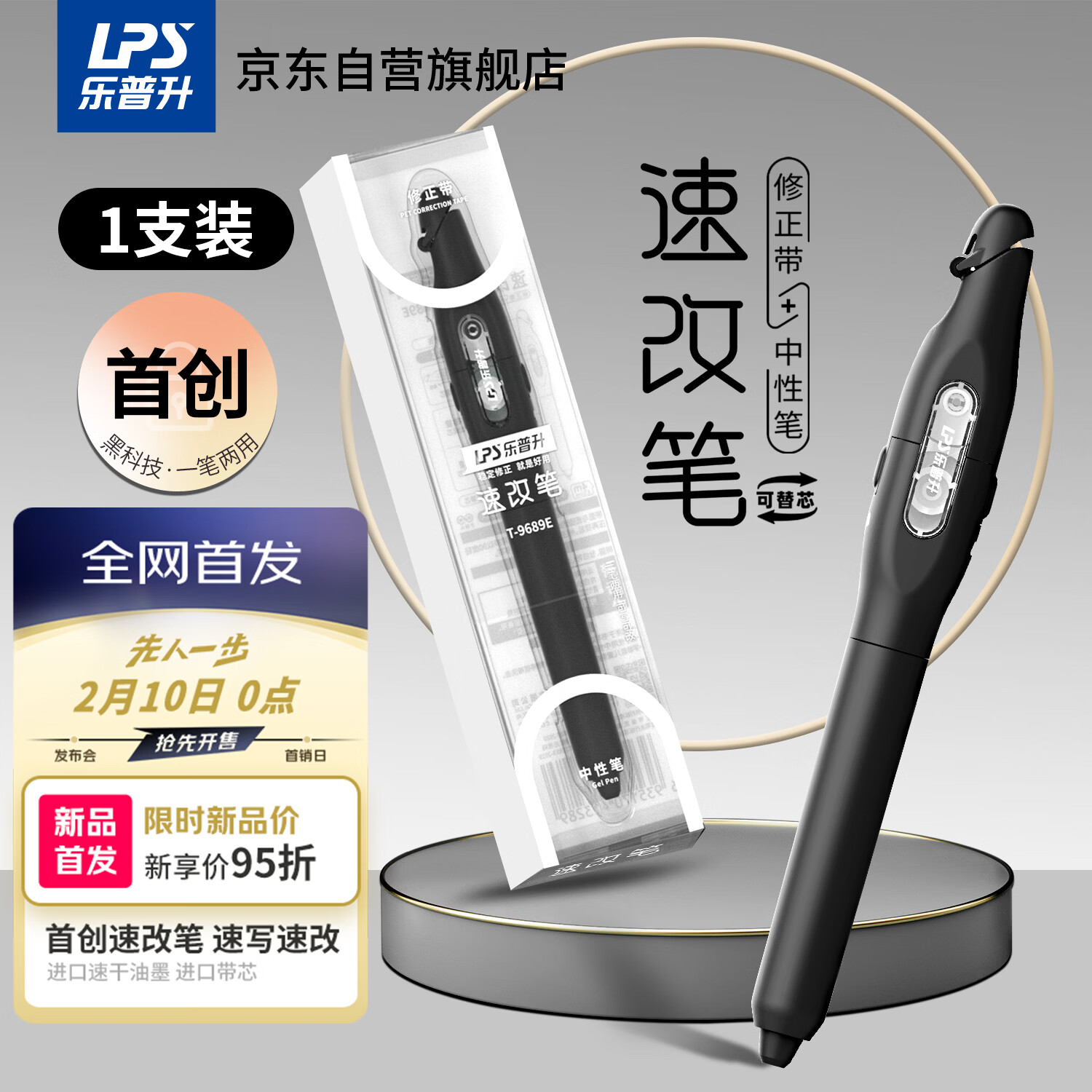 乐普升笔式修正带可替换芯小学生初中生专用黑科技改正带速改笔中性笔+修正带二合一书写笔改错带9689E黑