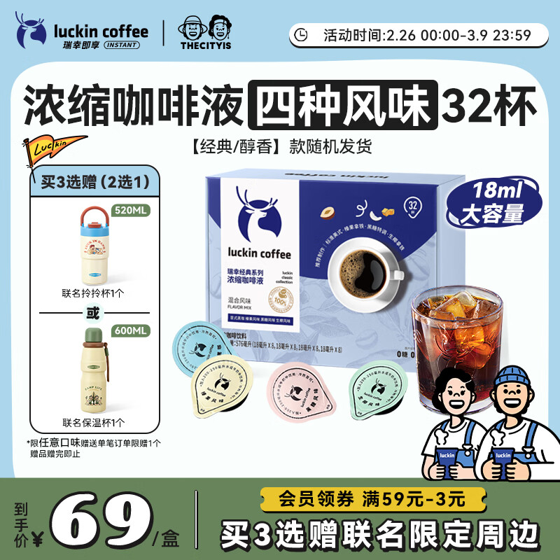 瑞幸咖啡0糖0脂经典浓缩咖啡液 大容量混合风味 美式黑咖啡18ml*32杯