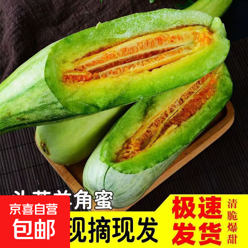 山东正宗头茬羊角蜜当季甜瓜新鲜蜜瓜脆甜应季水果 羊角蜜甜瓜-净重2-2.5【2-3个装】