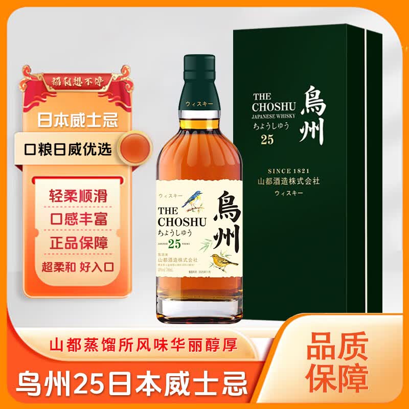 鸟州25日本原瓶进口威士忌酒水楢雪莉双桶陈年日威基酒原装洋酒礼盒装 鸟州25【700ml/瓶】-6瓶/箱(送冰川杯)