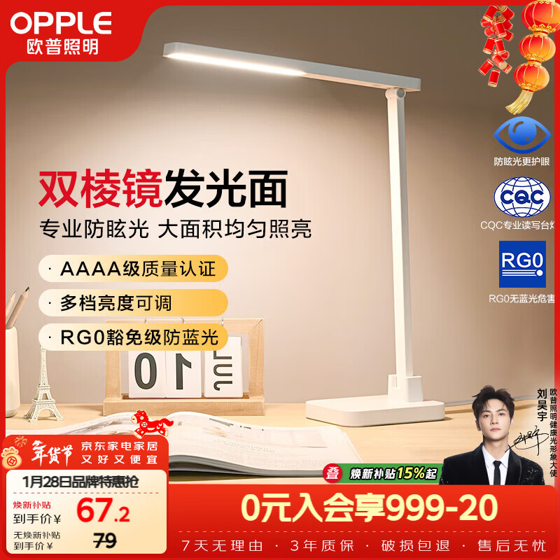 欧普照明（OPPLE）AAAA级台灯学习护眼灯LED床头灯卧室宿舍阅读 四档调光儿童家用