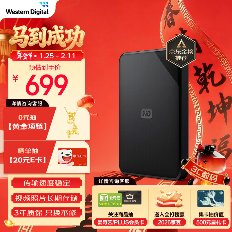 西部数据（WD）移动硬盘2TB USB3.0 SE系列 2.5英寸 机械硬盘 笔记本电脑外接 外置存储办公 大容量家庭存储
