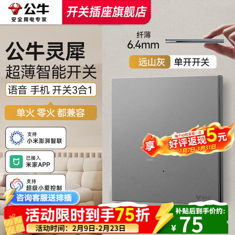 公牛智能开关灵犀G57超薄智能开关单零火版音箱语音控制已接入米家APP 【单火/零火】一位智能开关-远山灰