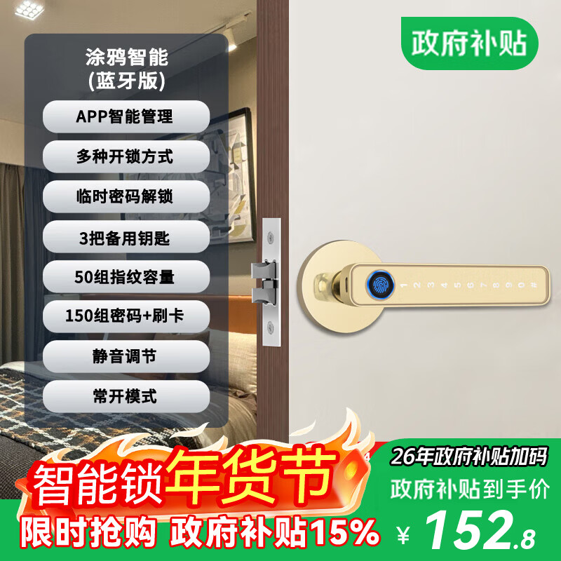 法雷斯顿 FALEISTON指纹木门锁室内门密码锁卧室智能门锁办公室门把手电子锁公寓民宿 金色单舌款-智能蓝牙版（APP管理）