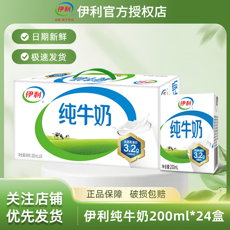伊利全脂纯牛奶学生营养早餐整箱方砖送礼优选 新老包装随机 【2月】纯牛奶200ml*24盒