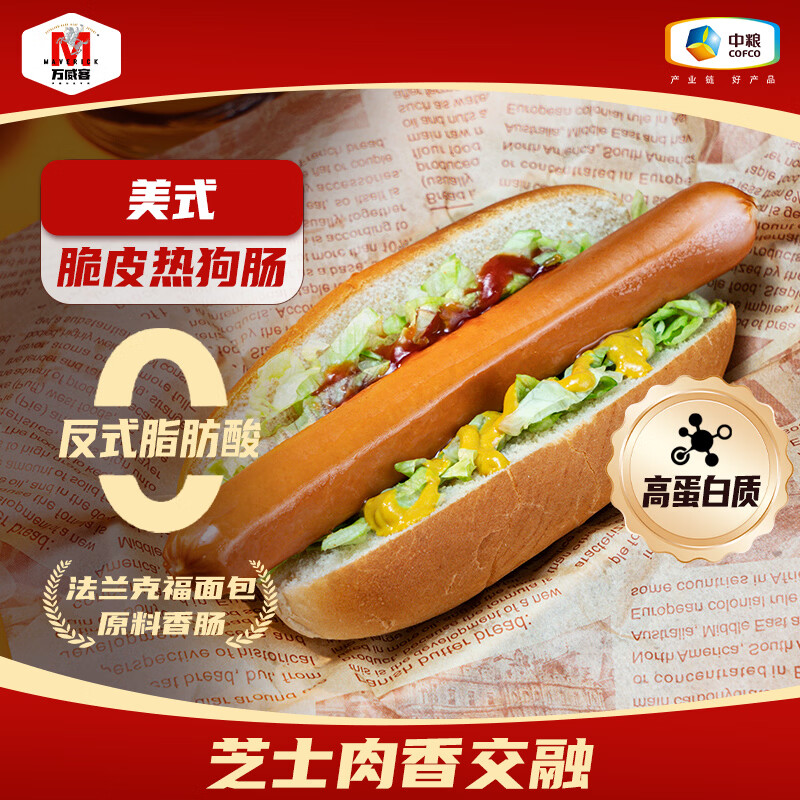 万威客 美式脆皮热狗肠(芝士味)45g*10根 法兰克福香肠早餐春节也送货