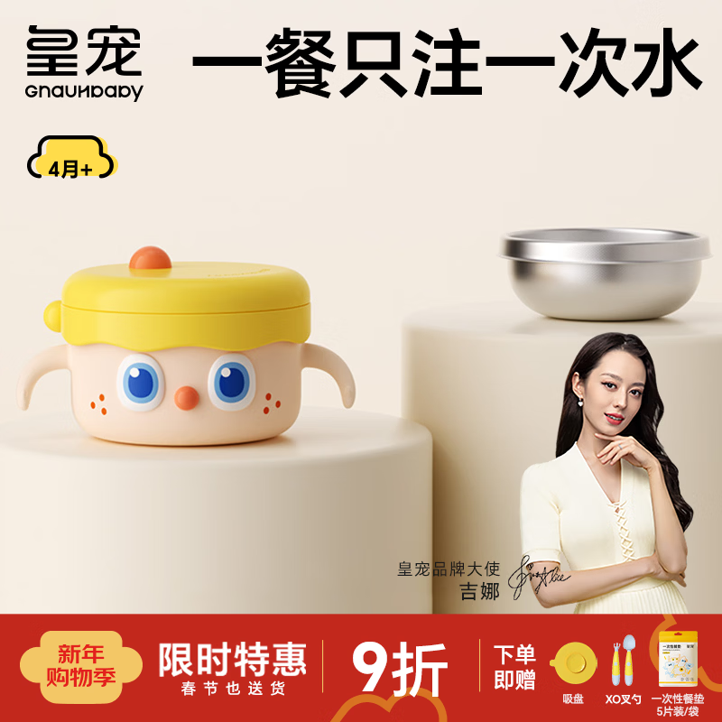 皇宠大眼萌宝宝辅食碗婴儿专用米粉注水保温碗恒温不锈钢儿童餐具 克洛黄-【双内胆】-随心换