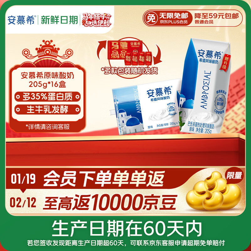 伊利【新鲜日期】安慕希希腊风味早餐酸奶原味205g*16盒 年货礼盒装