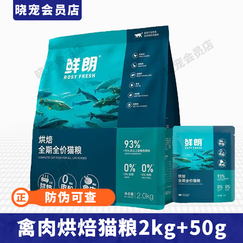鲜朗低温烘焙猫粮无谷幼猫成猫鲜郎营养高蛋白鸡肉全价全期通用型猫粮 禽肉烘焙猫粮 禽肉2kg*1袋+50g小包