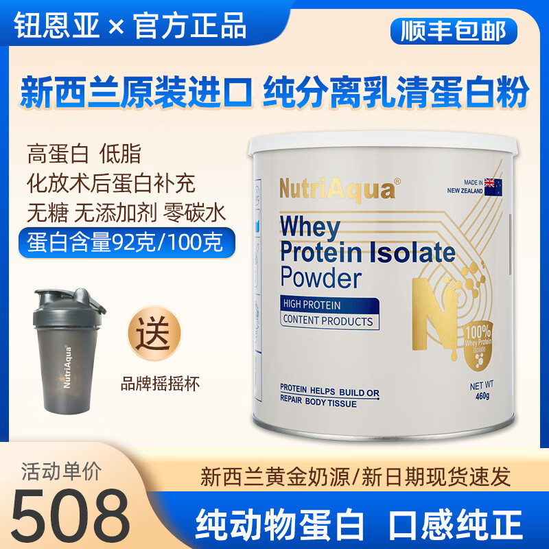 钮恩亚纯分离乳清蛋白粉成人无糖蛋白粉术后营养品动物蛋白新西兰进口 460g*1罐 基础装【送冲饮杯】