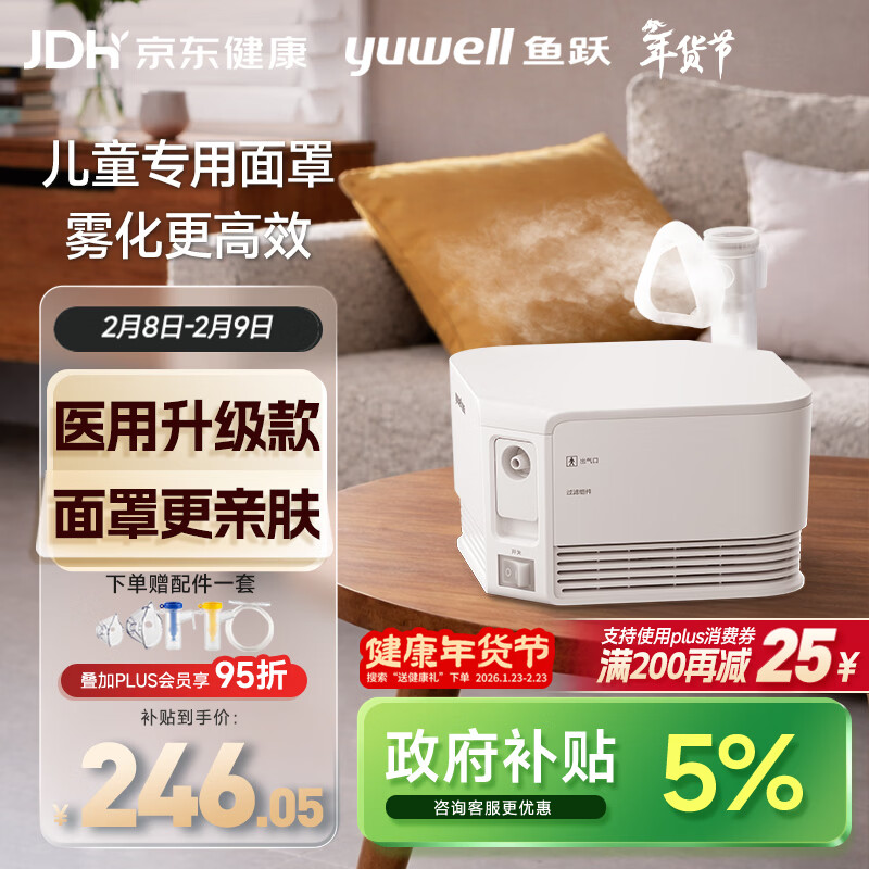 鱼跃（Yuwell）家用雾化器雾化机儿童成人老人医用家用压缩空气式雾化器403F