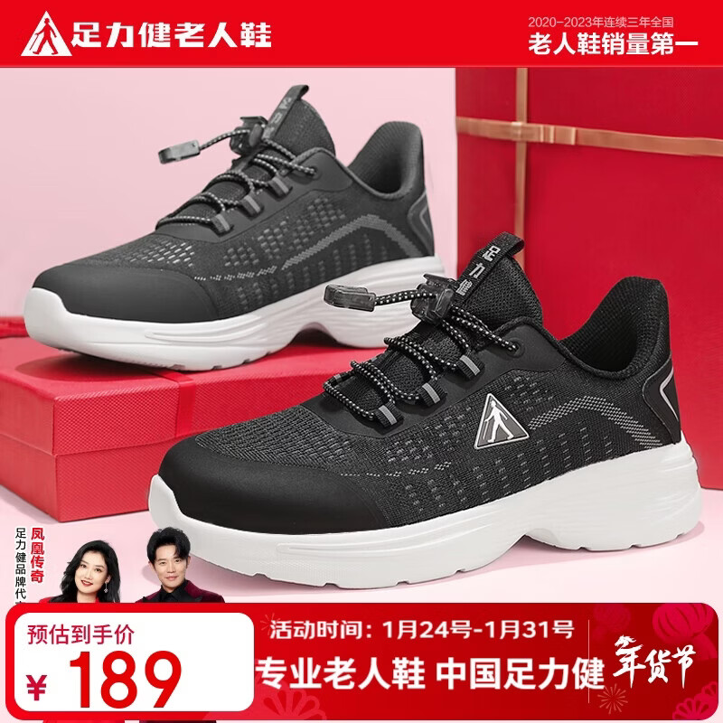 足力健老人鞋春季中老年散步鞋轻便爸爸鞋休闲鞋运动鞋男鞋 02K黑色40