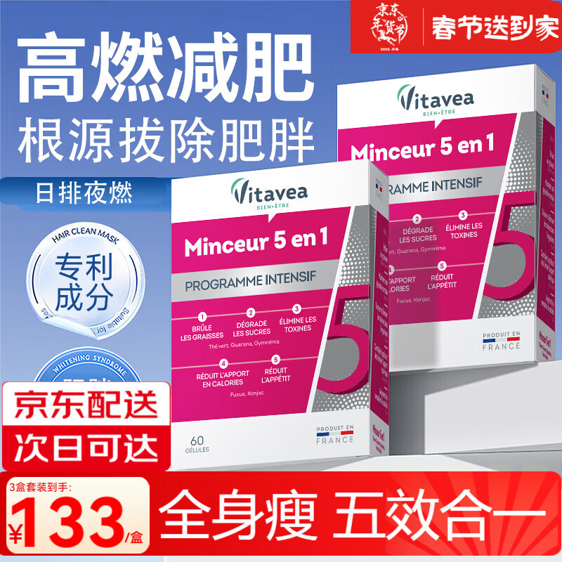 Vitavea【法国进口】五合一胶囊减肥瘦肚子燃脂全身快速瘦白芸豆阻断剂 180粒*3盒 90%购买丨周期效果更好更实惠 国家认证减肥药7天30斤大肚子已售100万+