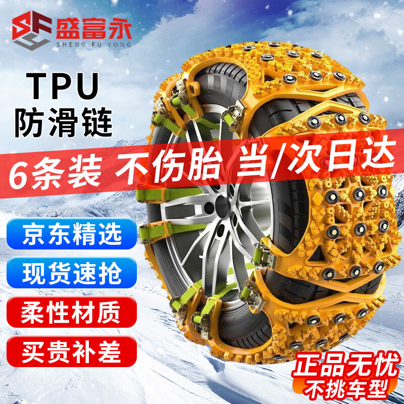 盛富永汽车防滑链仅116元！SUV/轿车/越野车雪地脱困神器