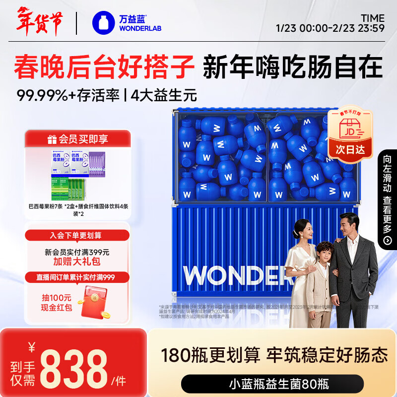 万益蓝WonderLab 小蓝瓶益生菌80瓶升级4.0 脾胃虚弱 肠胃消化 调理