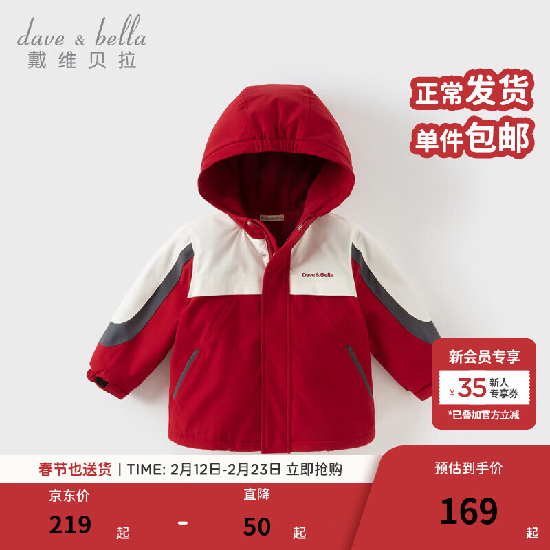 戴维贝拉（DAVE＆BELLA）男童连帽外套男宝宝上衣秋冬装新款童装洋气儿童外衣女童服饰 红色【加绒款】DB3241555 110 cm（建议身高100-110cm）
