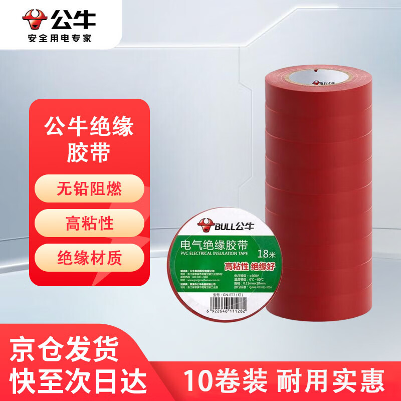��ţ��BULL���繤��������GN-ET7����pvc��Ե��ȼ��ˮ�����͸��� 18�׺�ɫ 10�� 26.6Ԫ