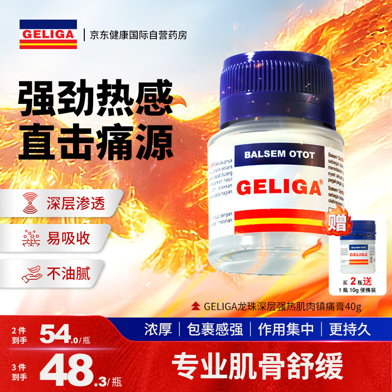 GELIGA鹰标镇痛膏40g 印尼按摩热感肌肉膏风湿疼痛肩颈关节酸痛药膏腰肌拉伤消炎止疼膏药跌打损伤