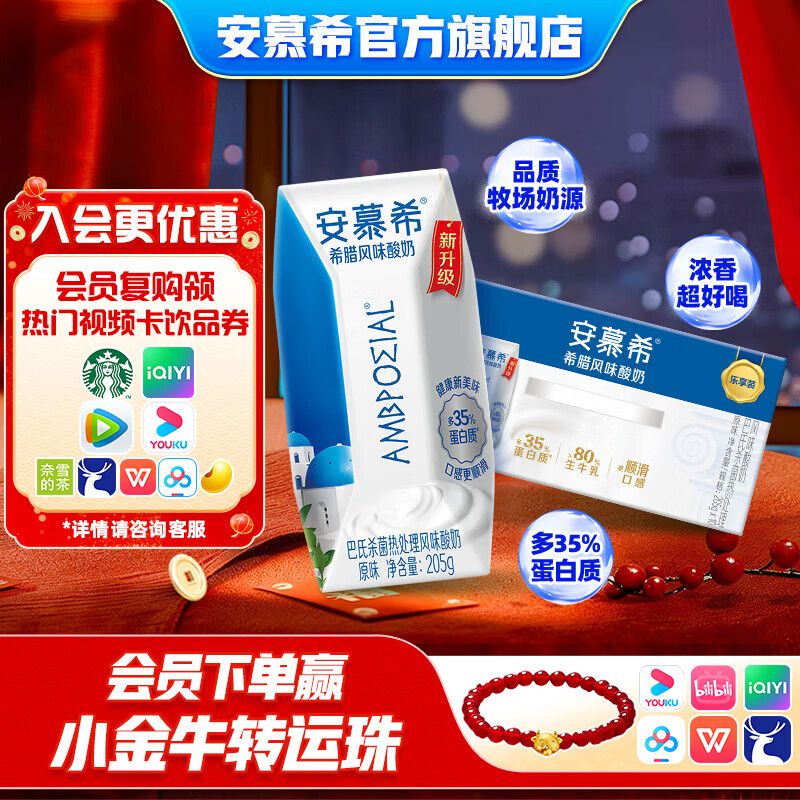 安慕希伊利希腊风味经典原味酸奶常温整箱牛奶乳品儿童营养早餐 原味205g*10盒*1箱11月产
