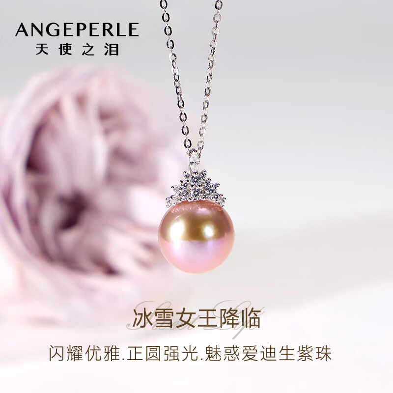 天使之泪淡水珍珠项链吊坠18K金爱迪生紫珠生日520情人节礼物送女友老婆 【通体S925银冰雪女王】11-12mm