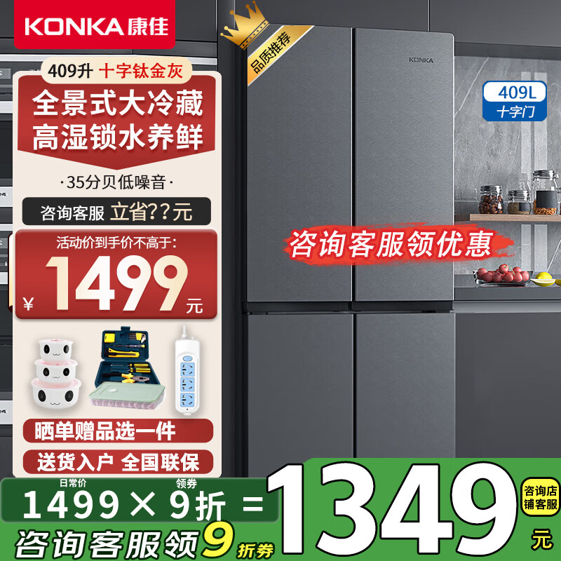 康佳409升十字对开双开四开门家用电冰箱超薄嵌入式冰箱 高湿锁水分储不串味 全景式大冷藏以旧换新 BCD-401BX4S