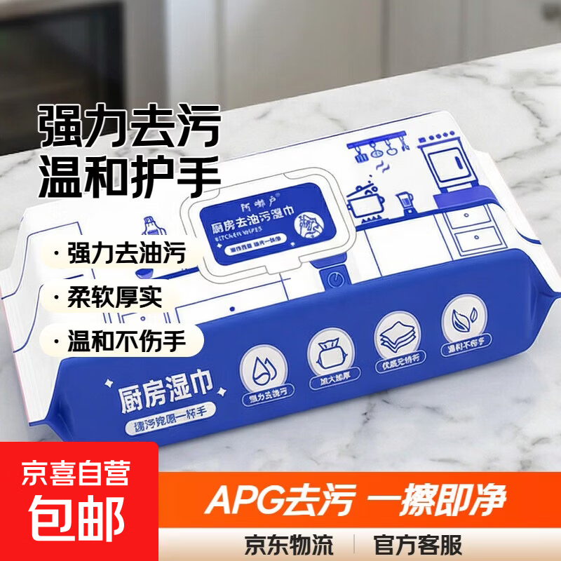 【手臂长】厨房湿巾大包装强力去污油一次性清洁油烟机湿纸巾 油污克星 1层 80抽*1包 一包装