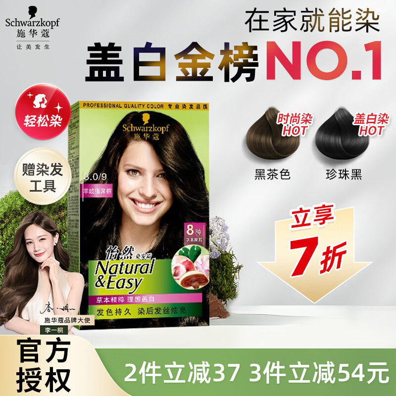 ʩ��ޢ��Schwarzkopf����ȻȾ����Ⱦ�����ް��䷽�ڸǰ׷��º�Ⱦ����Ů�ڲ�Ⱦ��˪��Ϧ�� ����֬���ء���ҵ����NO.1��