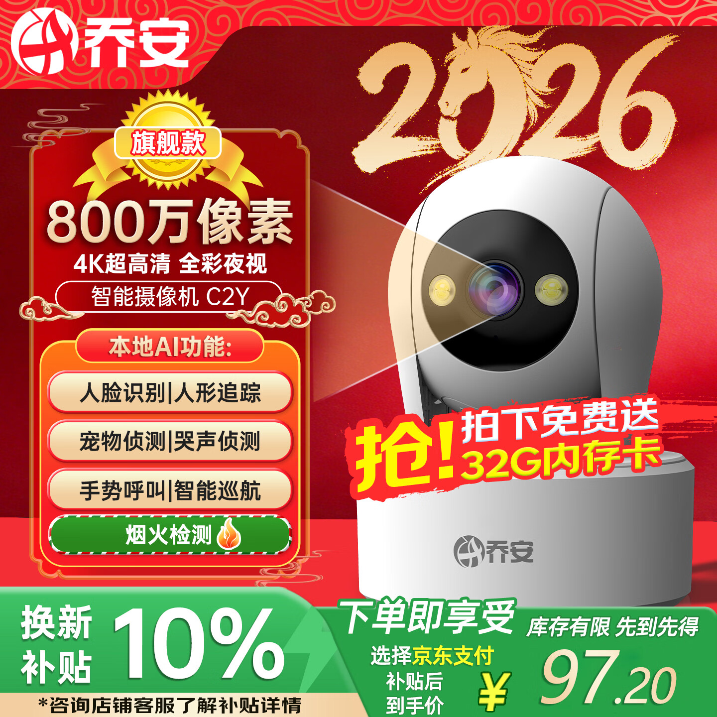 乔安（JOOAN）800万像素摄像头监控无线wifi网络高清夜视监控器360度无死角带夜视全景云台家用AI监控手机远程