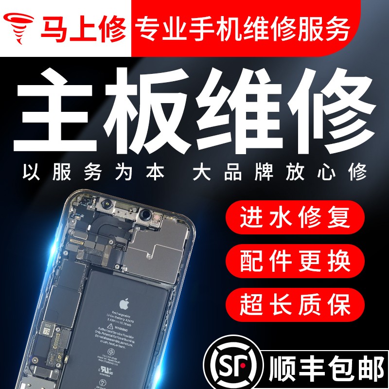 马上修 【免费上门取送】苹果主板维修面容iPhone手机进水不开机 iPhone 尾款使用感如何?