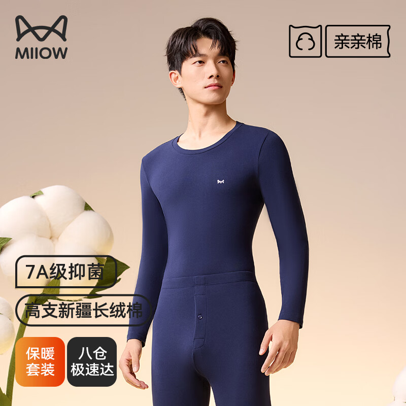 猫人（MiiOW）【新疆长绒棉】男士保暖内衣男无痕抑菌秋衣秋裤薄款圆领打底套装