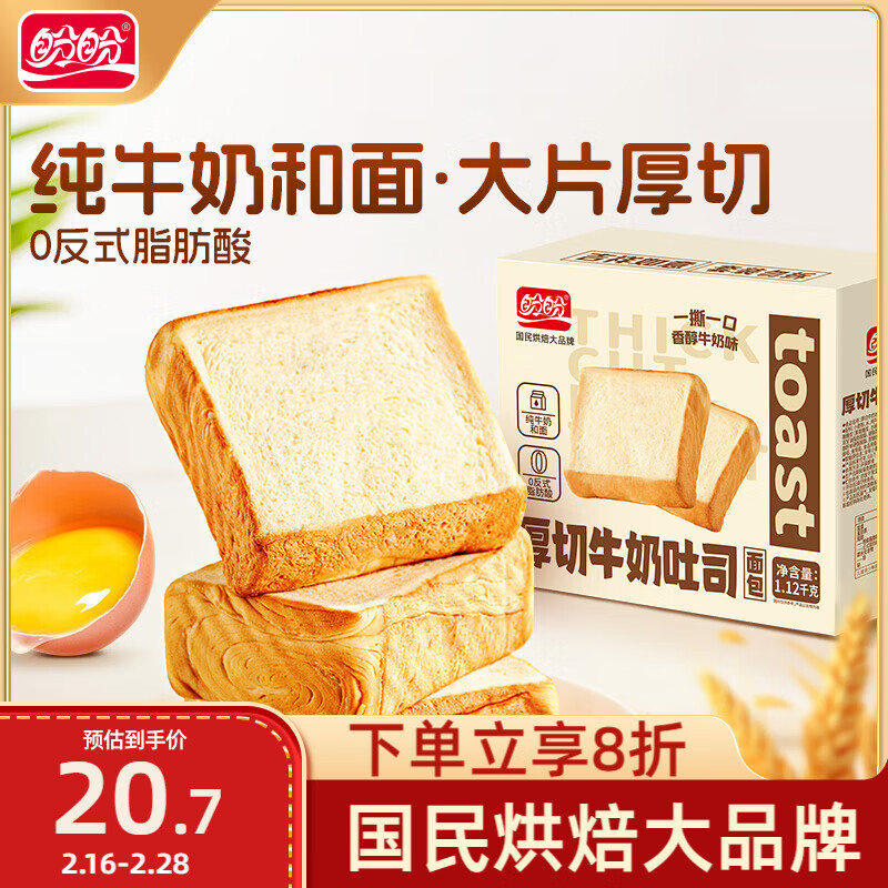 盼盼 厚切吐司面包 休闲零食牛奶面包三明治切片早餐面包 1120g