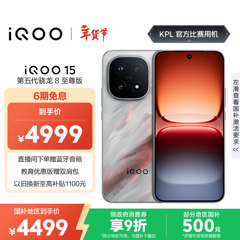 vivo iQOO 15 16GB+512GB 凌云 第五代骁龙8至尊版 2K 三星珠峰屏 国家补贴 iqoo15游戏电竞手机