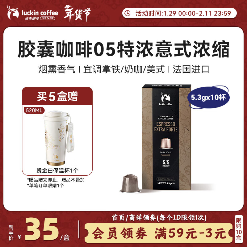 瑞幸咖啡即享进口05特浓意式浓缩胶囊5.3g*10颗黑咖啡适配nespresso胶囊机