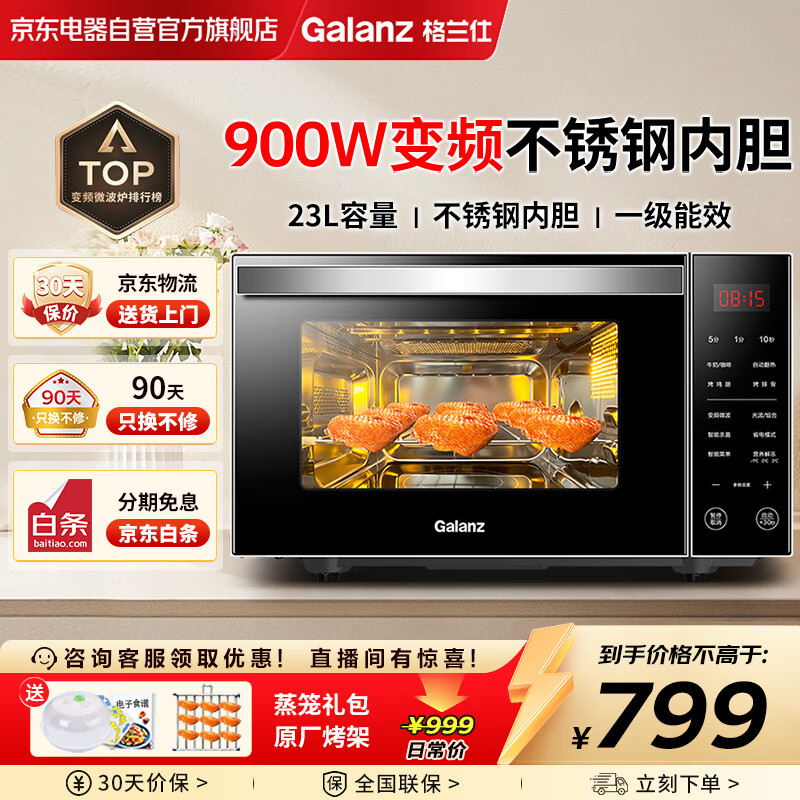 格兰仕（Galanz）不锈钢内胆微波炉烤箱一体机 23升智能微波炉平板式光波炉家用微波炉一级能效G90F23CSXLVN-R6(B3)