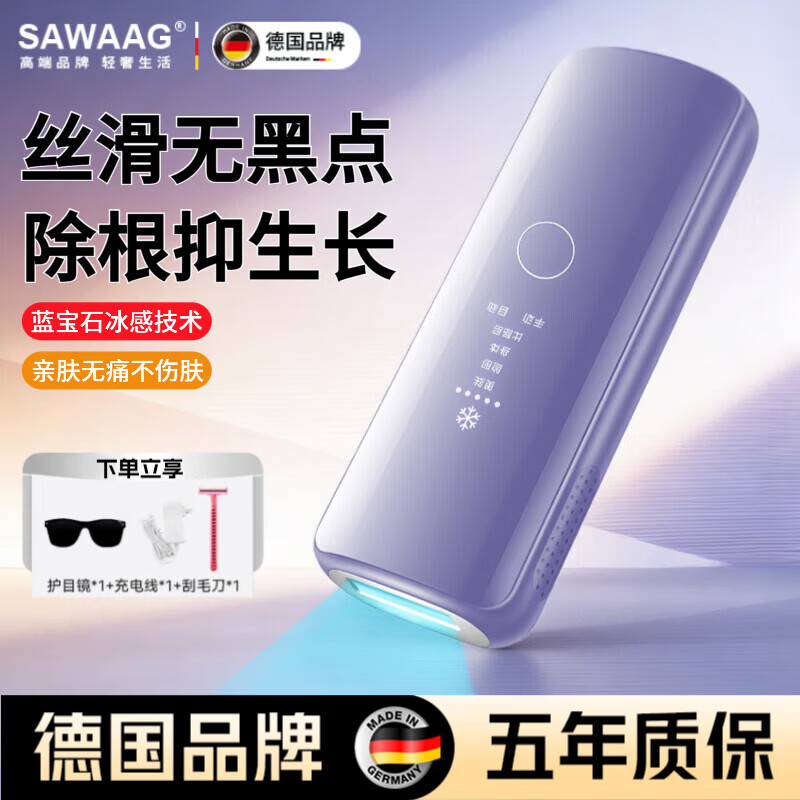 飒望德国脱毛仪冰点家用激光全身脱毛永久去跟不再生长不留黑点美容院专用成人私处腋下唇毛专用脱毛仪 【戴森紫-尊享款】冰点+蓝宝石+脉冲光 强效除根/精准脱毛/长效脱毛不留黑点