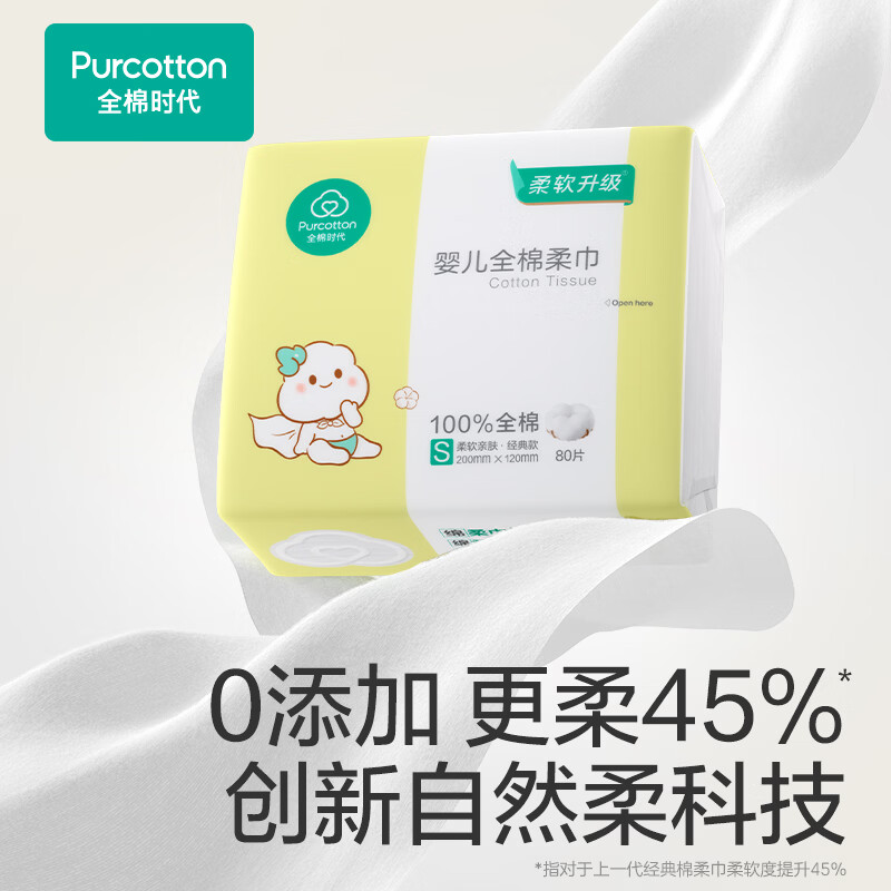 全棉时代 婴儿棉柔巾纯棉洗脸巾宝宝一次性擦脸巾干湿两用巾洗面巾12*20cm 80抽 12包