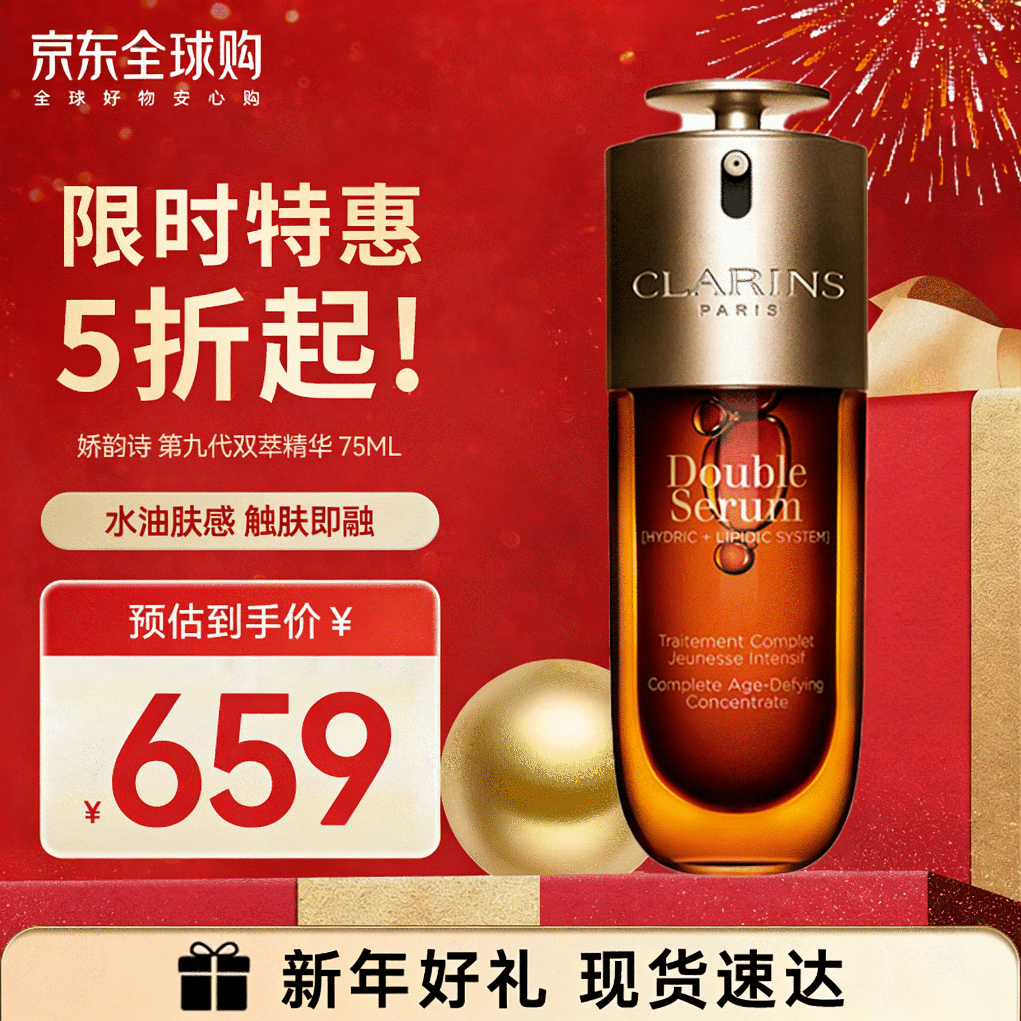 娇韵诗（CLARINS）第九代双萃赋活修护精华 秋冬维稳紧致套装送女生礼物 第九代-双萃精华75ml